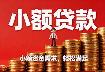 淮安私人上门放款，解您燃眉之急